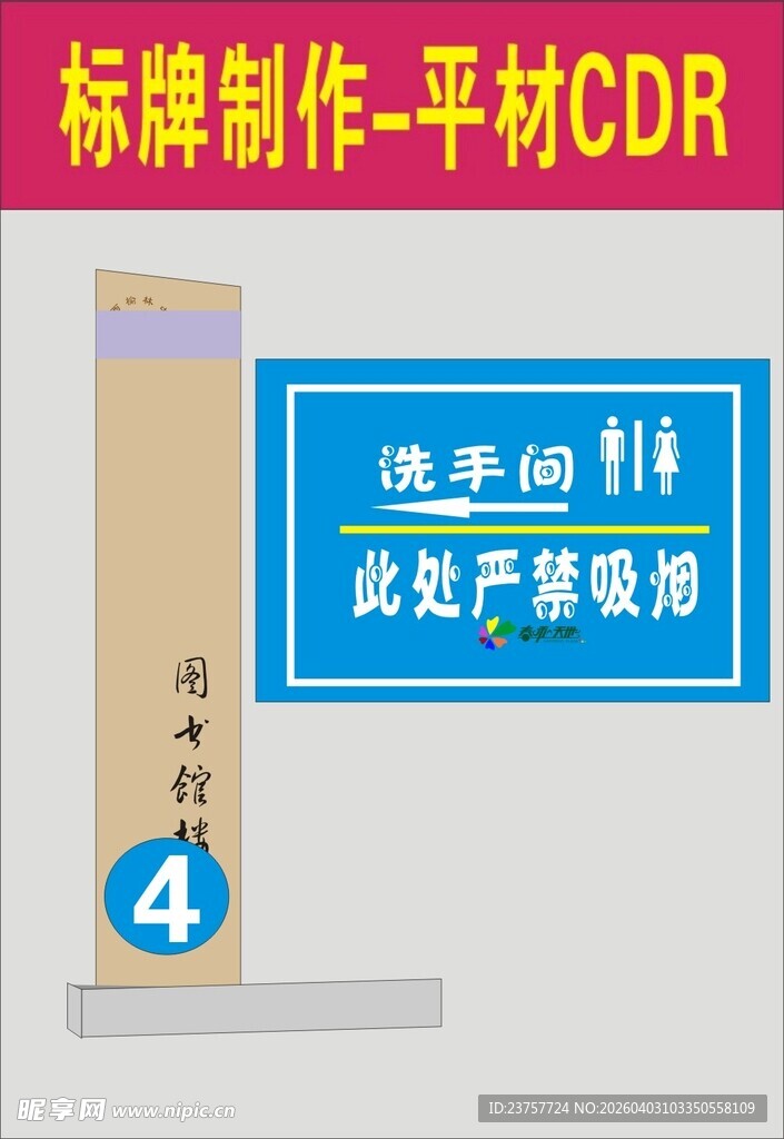 标牌制作平版CDR展示