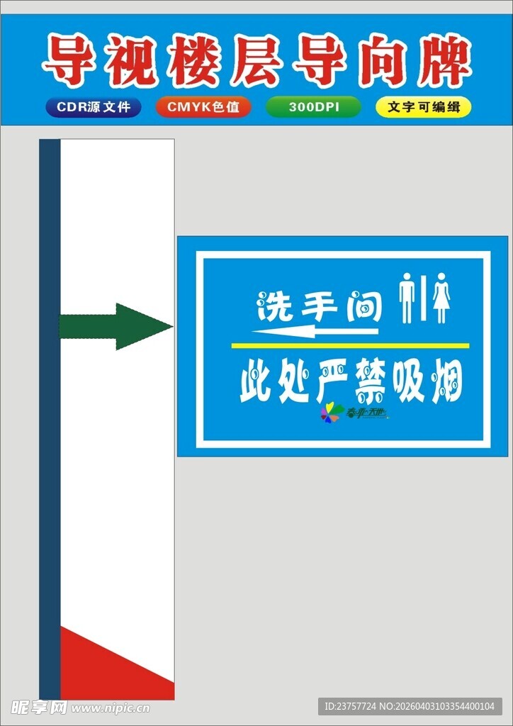 楼梯间禁止吸烟标识