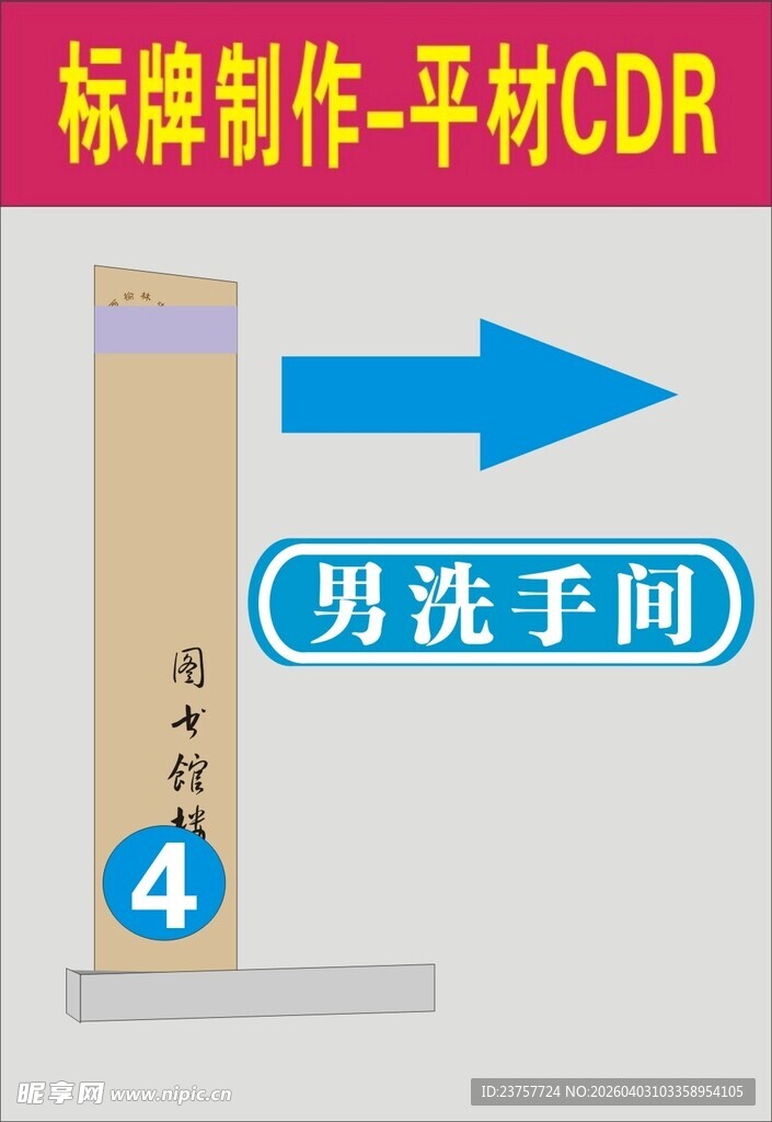 男洗手间标牌制作教程