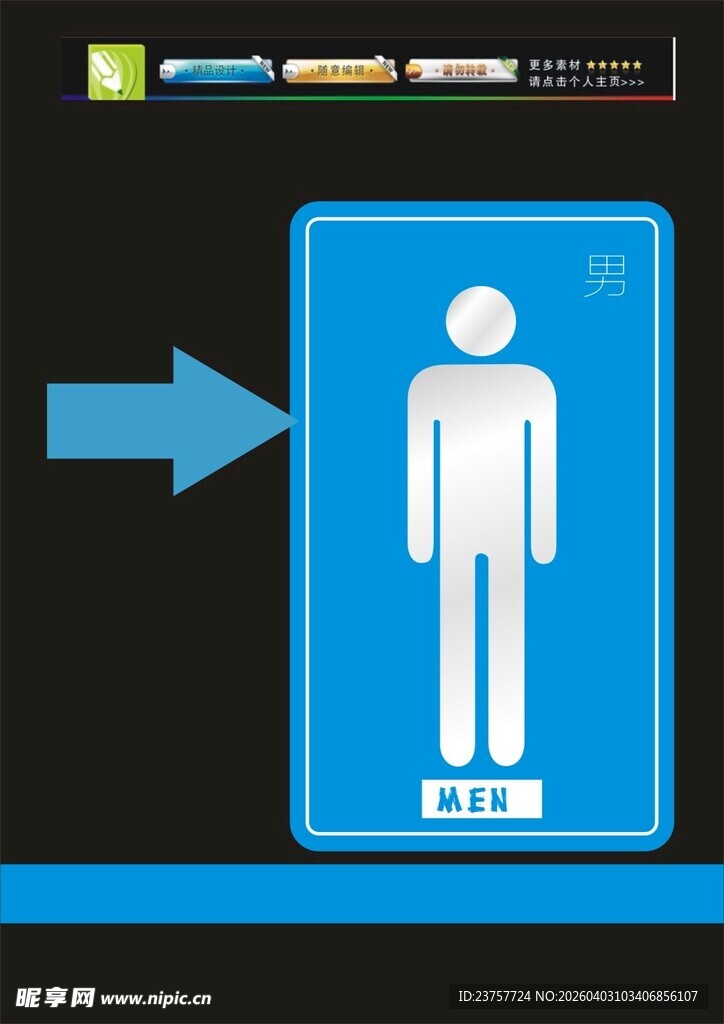 男士卫生间指示标识