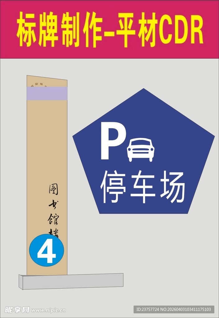 停车场标识牌制作效果图