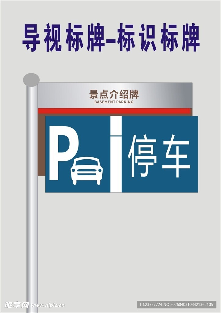 停车导视标识牌