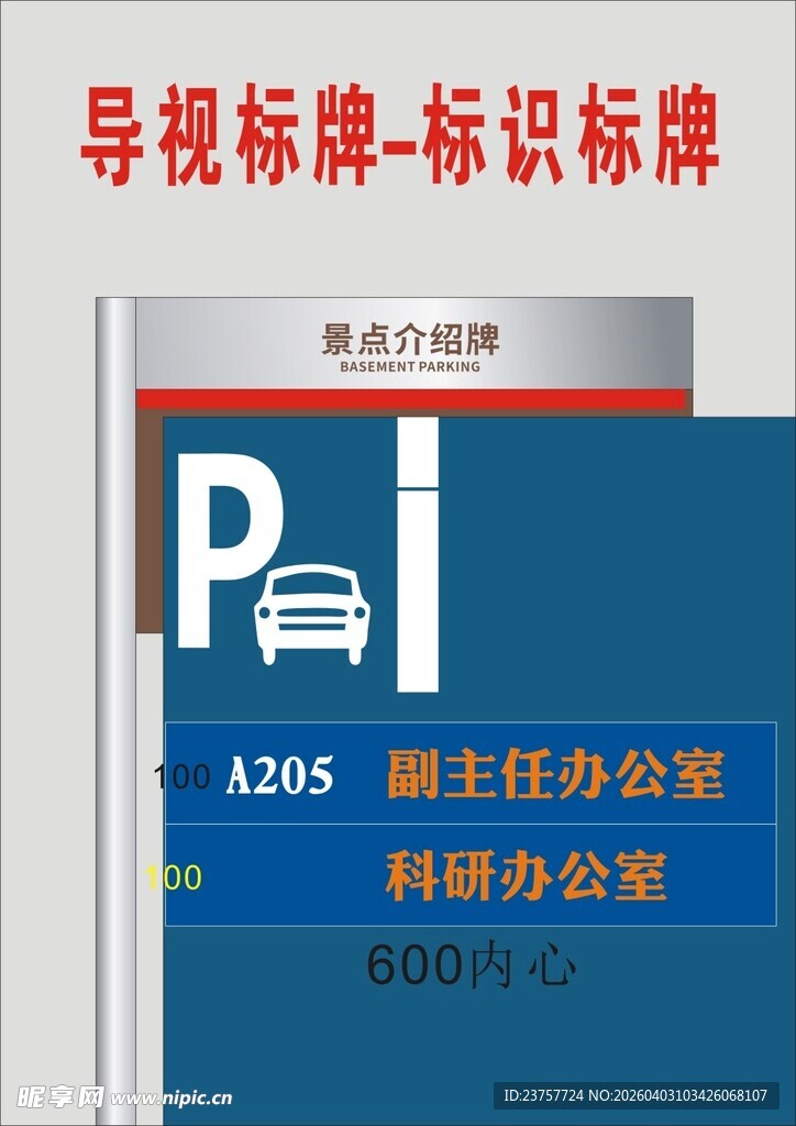 车主办公室导视标识牌