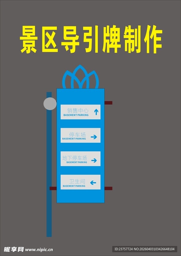 景区引导牌设计制作