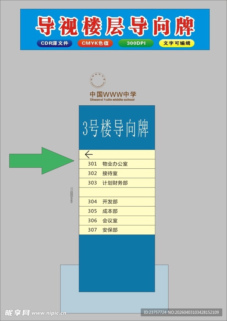 楼层导向牌1988原创