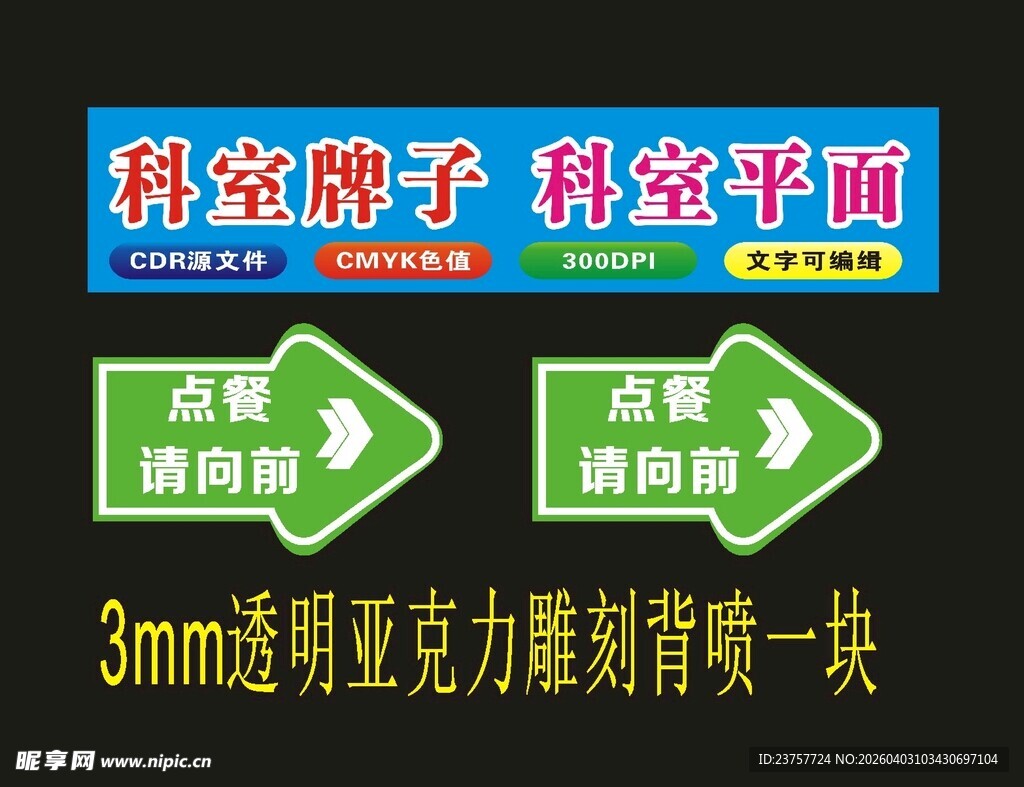 导向牌指向箭头