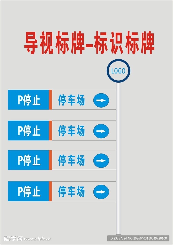 道路导向标识牌