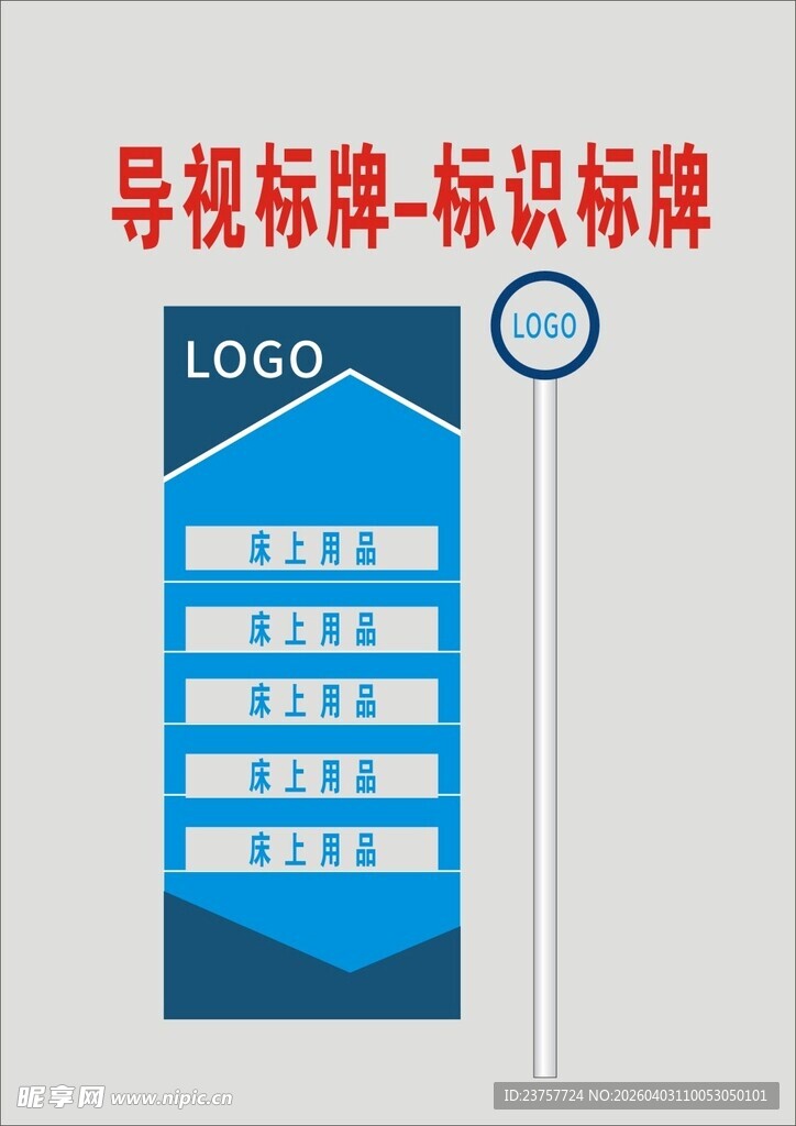 导视标牌设计展示