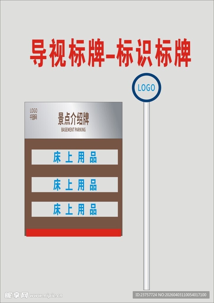 导视标牌设计展示