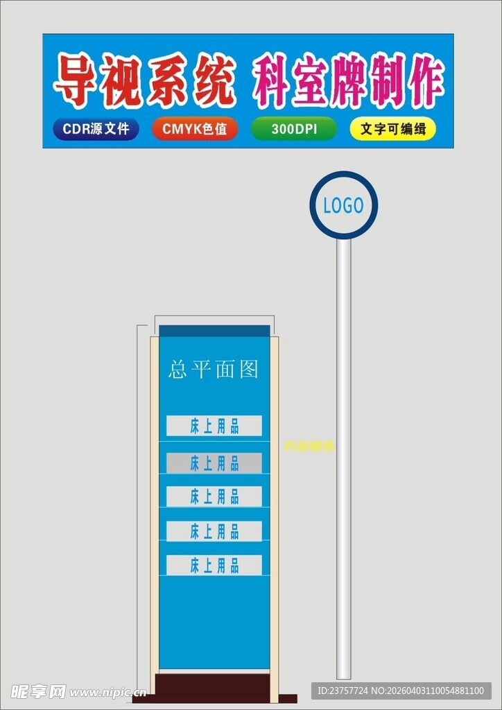 学校导视牌指引方向