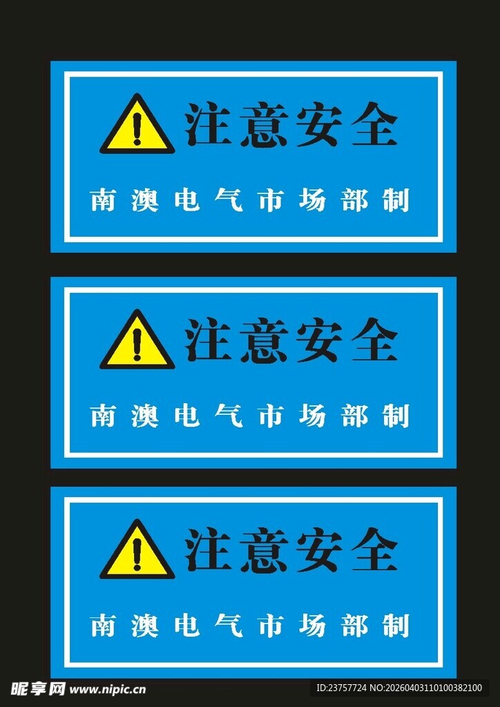 电气安全警示标识牌