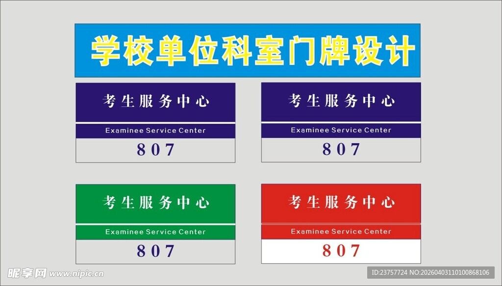 学校校服收费标准设计图