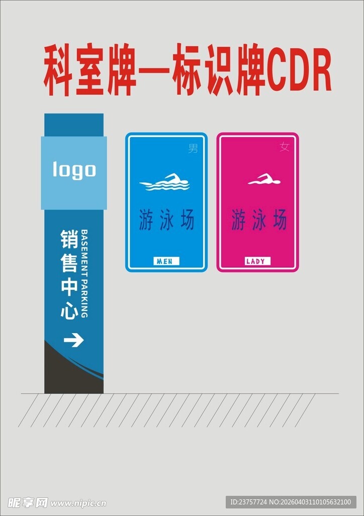 科室牌标识设计样例