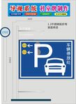 智能停车系统指示牌