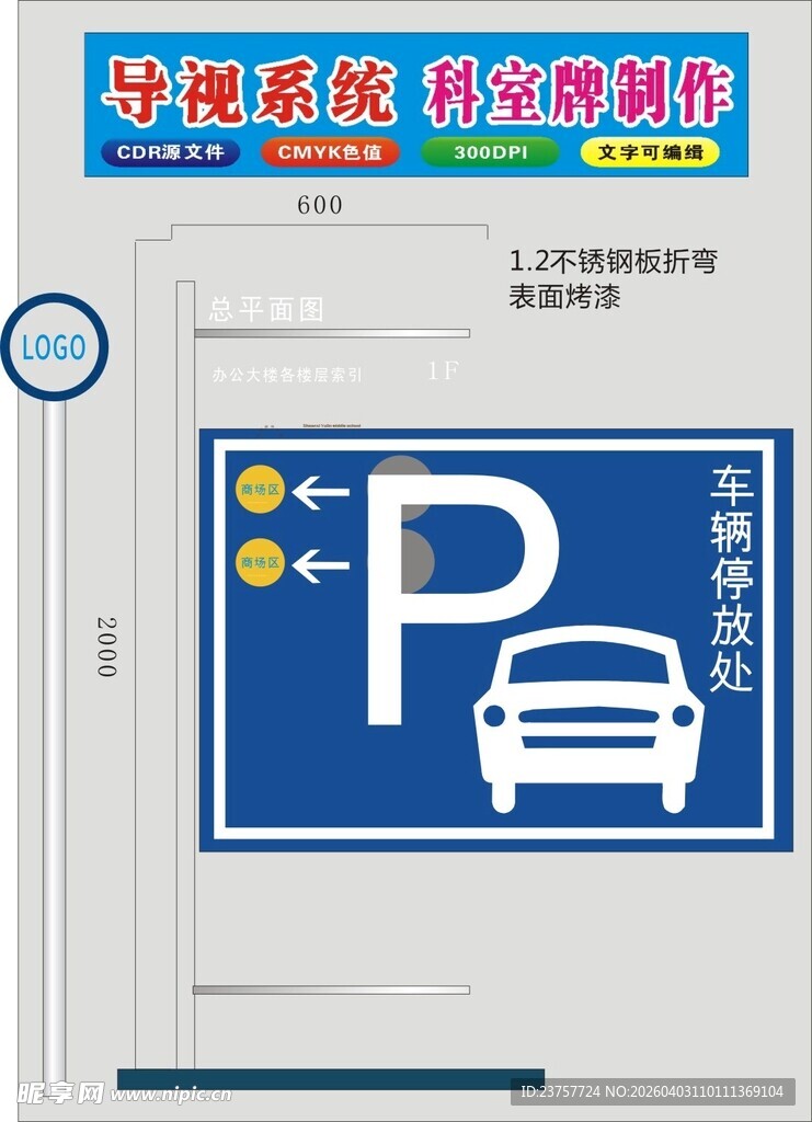 智能停车指示牌