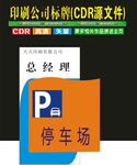 总经理停车场标识牌设计