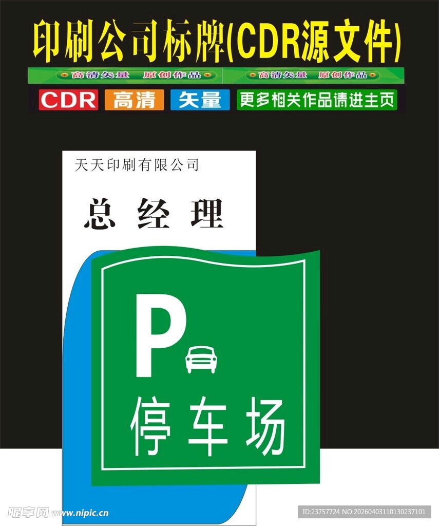 总经理办公室旁停车场标识