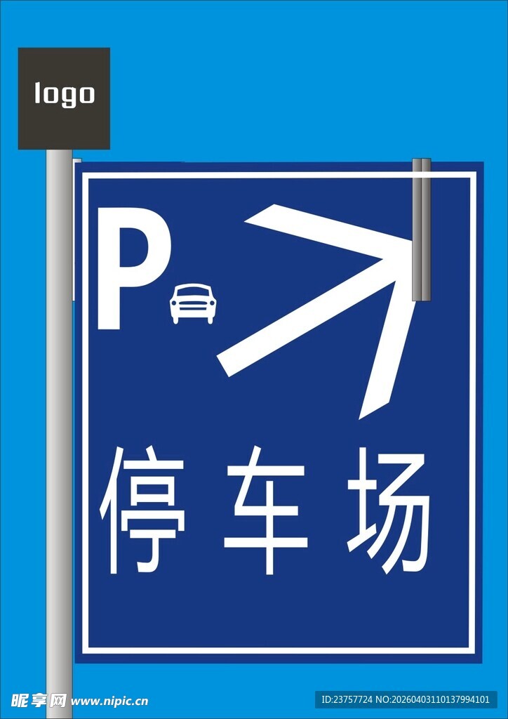 停车场指示牌