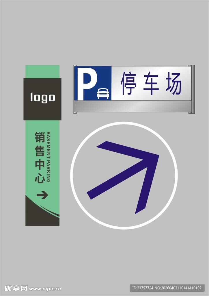 停车场指示标识