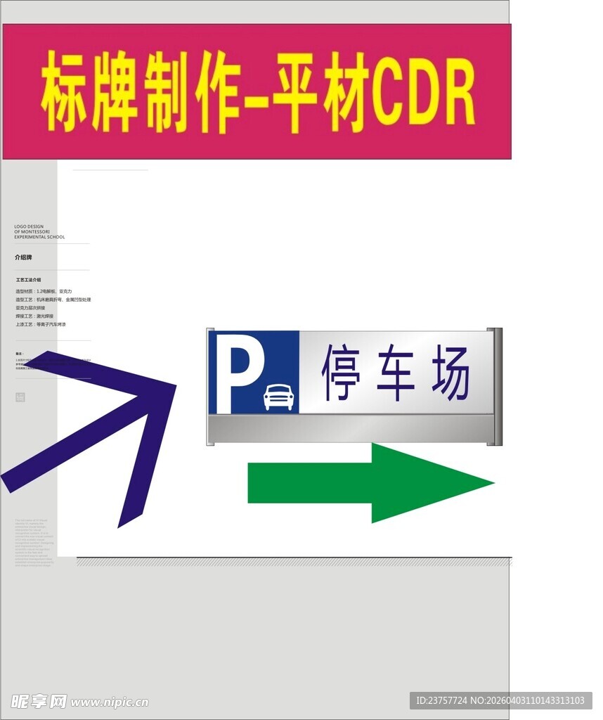 停车场指示牌平面制作图