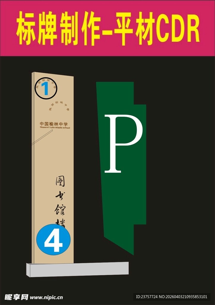 停车标识牌制作展示