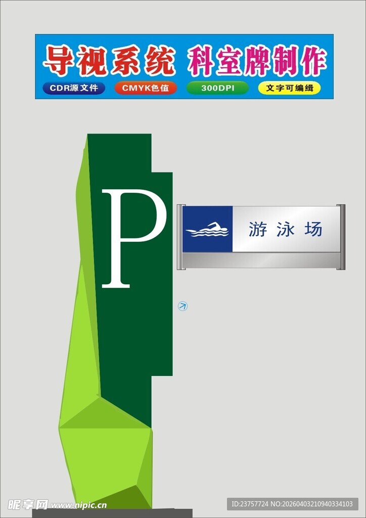 绿色立体字母P展示牌