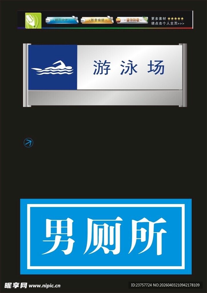游泳场男厕所指示牌