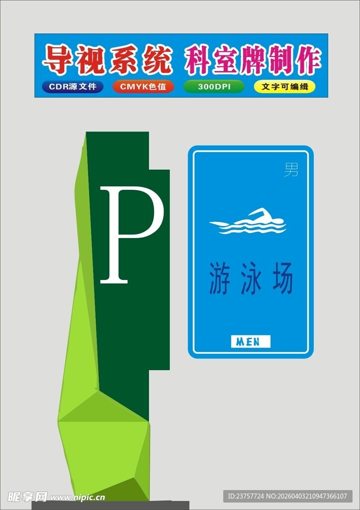 绿色立体字母P与蓝色卡片