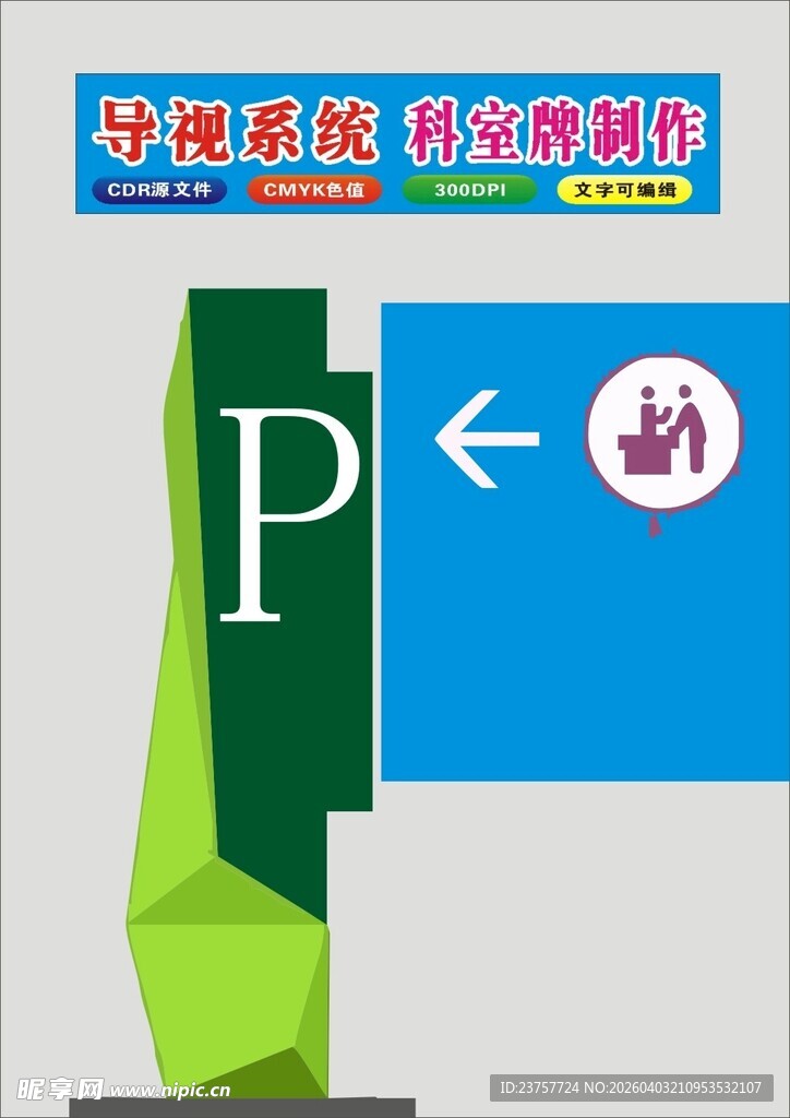 字母P指示牌设计展示