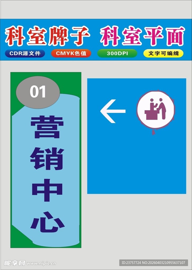 营销中心指示牌