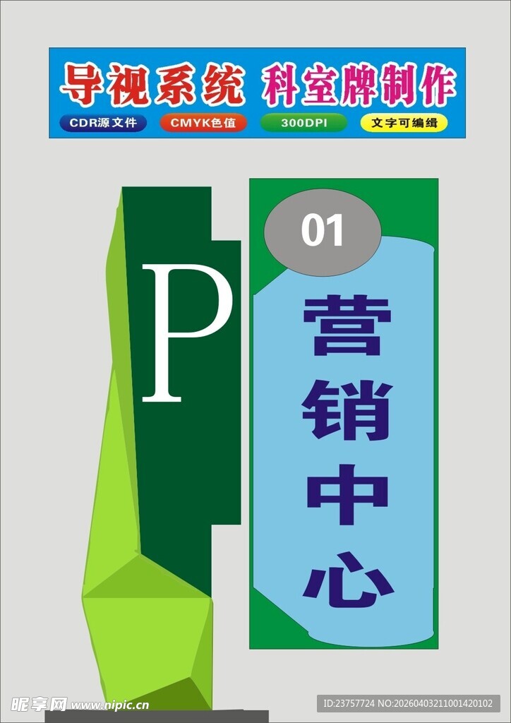 营销中心指示牌