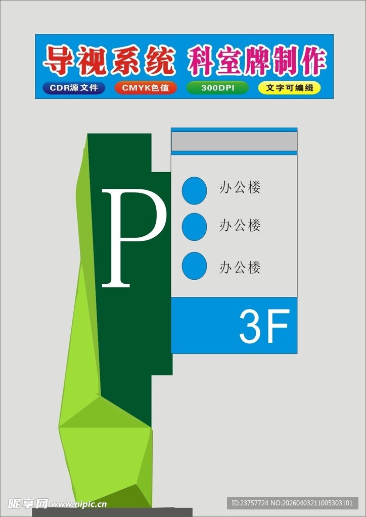 3F楼层导视牌设计展示