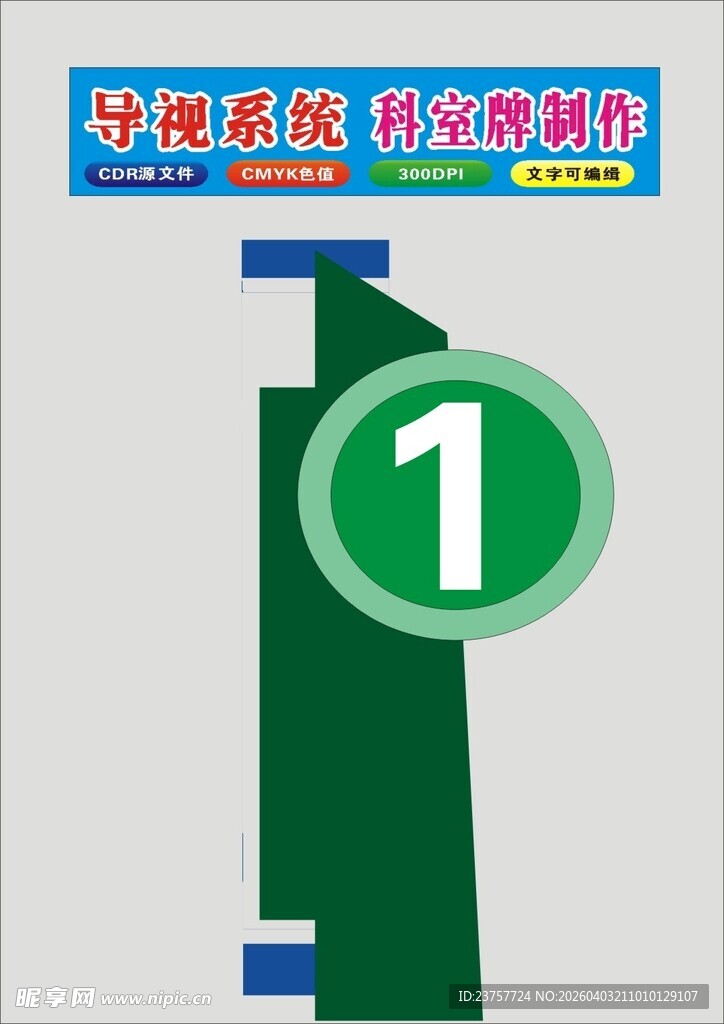 地铁1号线指示牌