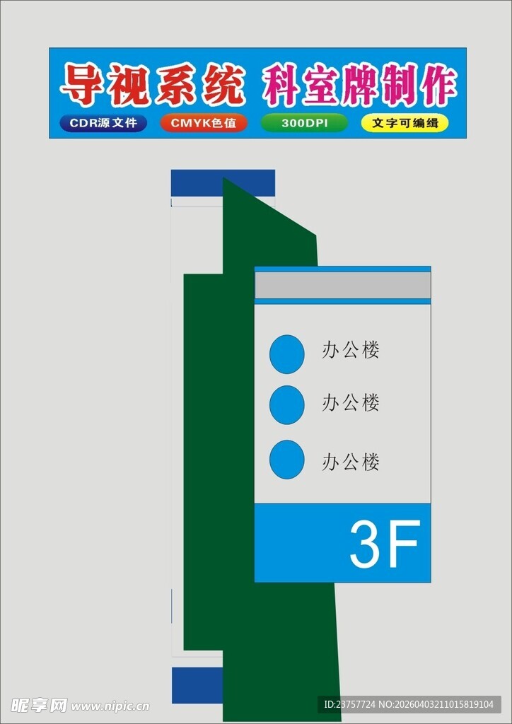 三层楼宇系统指示牌