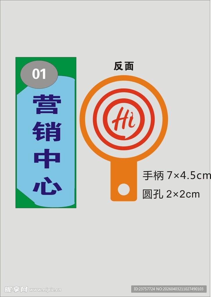 营销中心标识牌设计示例