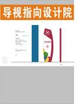 设计院导视指向设计方案