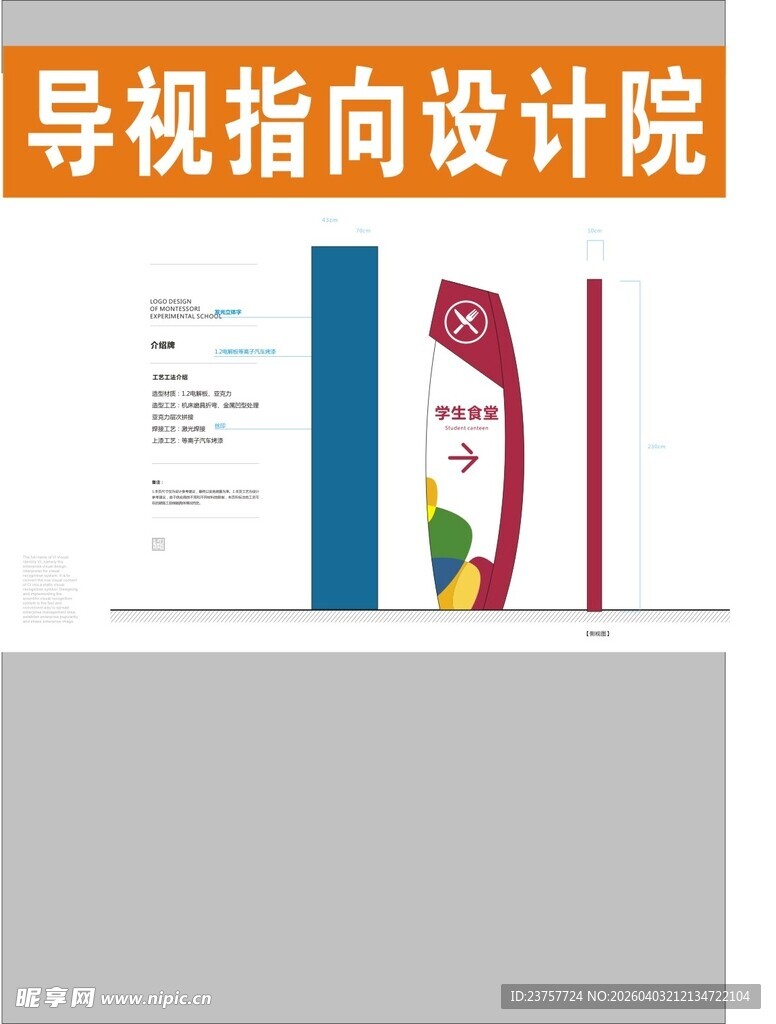 设计院导视指向设计方案