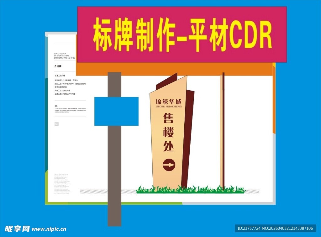 标牌制作平杆CDR素材