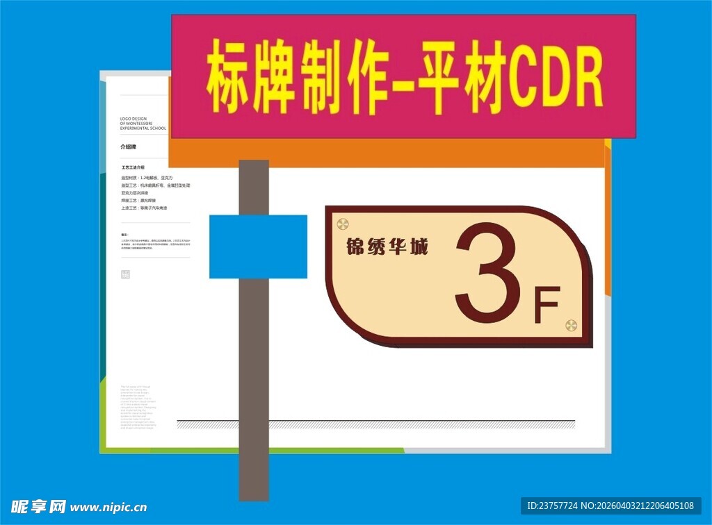 三层标识牌设计素材