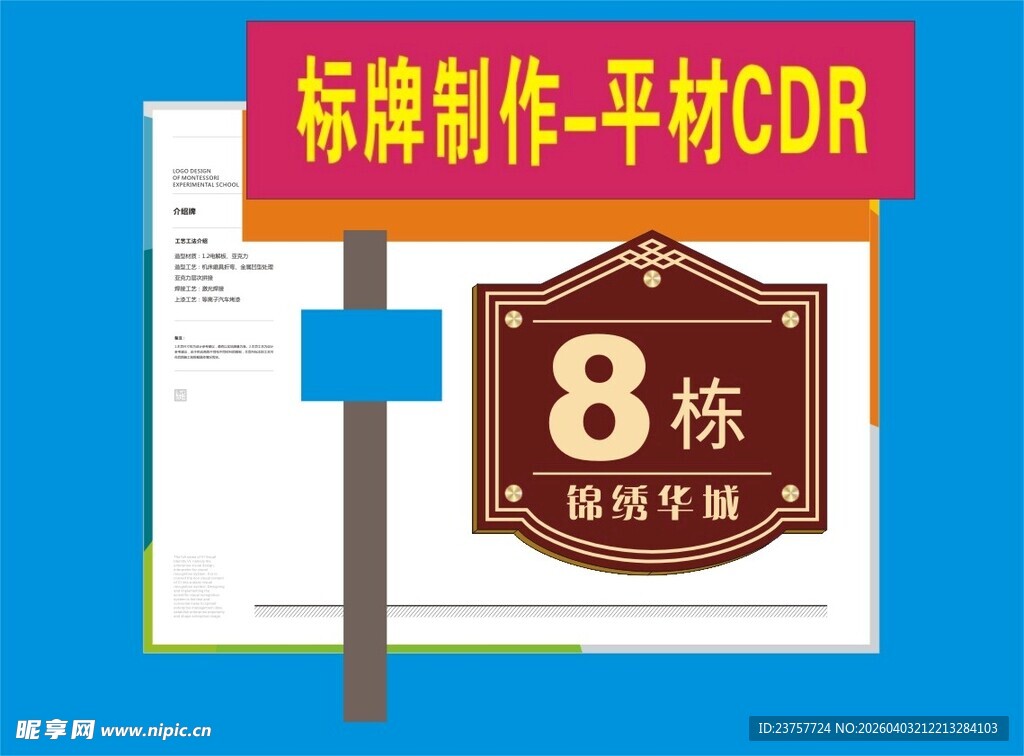 8栋标识牌制作设计图