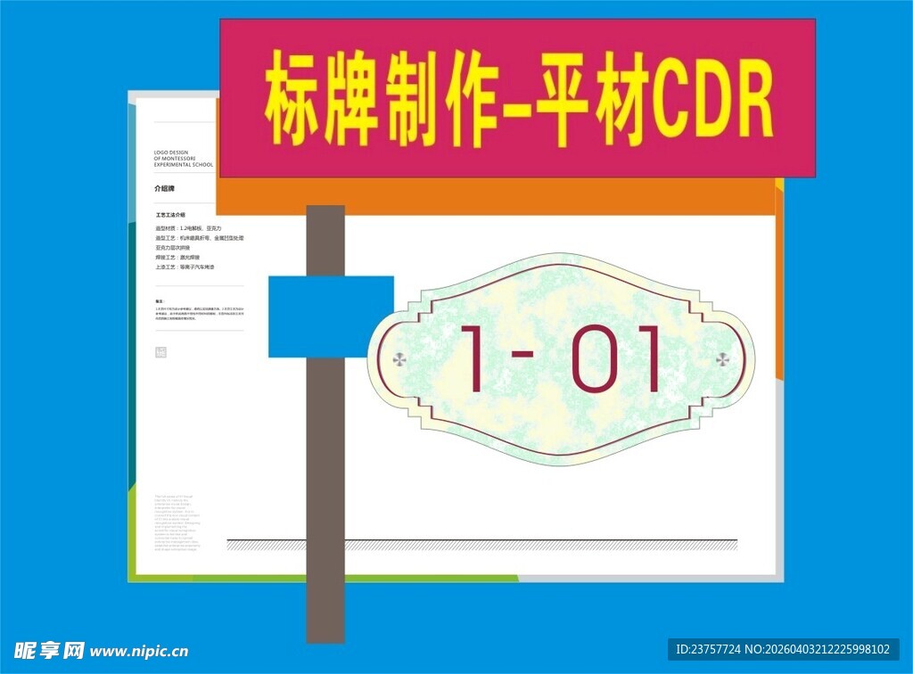 平杆标识牌制作展示