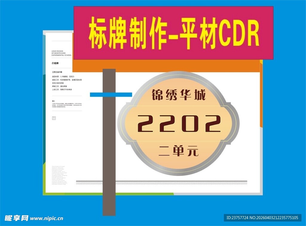 标牌制作CDR模板展示