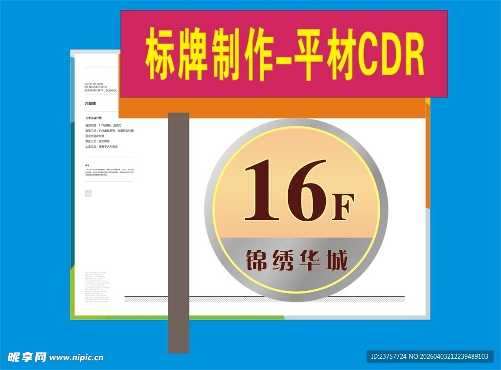 16F楼层导视牌设计模板