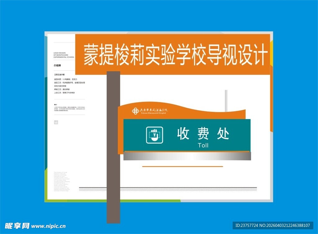 学校导视设计之收费处标识