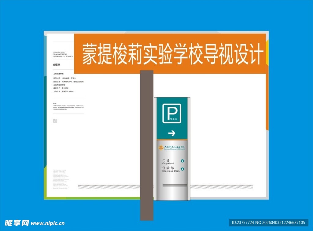 奥提根姆实验学校导视设计