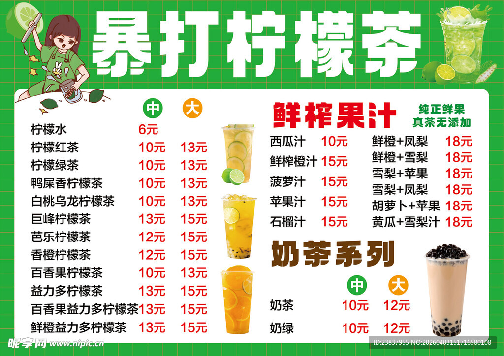 女孩暴打柠檬茶