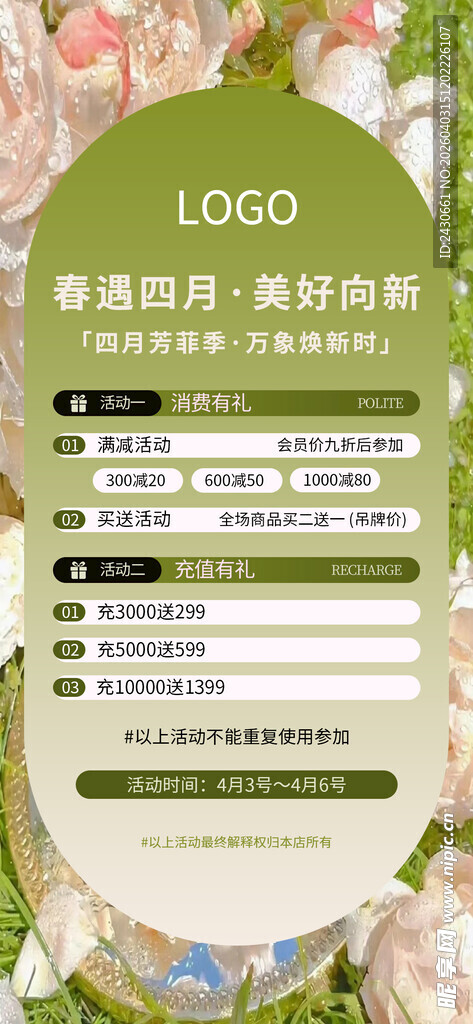 春季促销活动表单页面