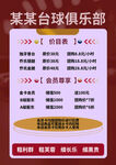 某某台球俱乐部价目表