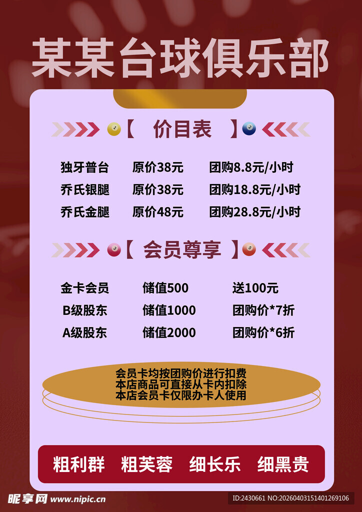 某某台球俱乐部价目表