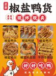 椒盐鸭货